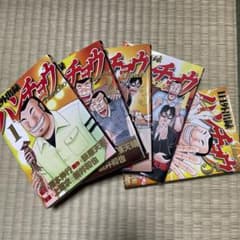 1日外出録　ハンチョウのサムネイル