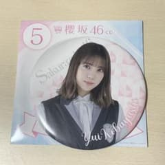 櫻坂46 小林由依 BIG缶バッジのサムネイル