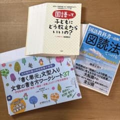 【裁断済み】国語教育関連本 3冊セットのサムネイル
