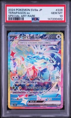 PSA10】テラパゴスex SAR 226/187 - メルカリ
