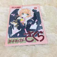 ふうき様専用カードキャプターさくら イラスト集のサムネイル