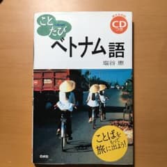 ことたびベトナム語のサムネイル