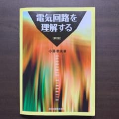 電気回路を理解するのサムネイル