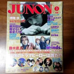 JUNON ジュノン 2002年3月のサムネイル