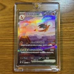 リザードンex SAR ポケモンカード151 ワンオーナー 美品】リザードンex SAR ポケモンカード151 ワンオーナー - メルカリ