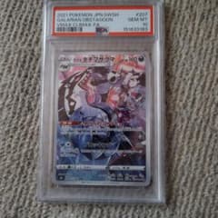 PSA10 ガラルタチフサグマ CHR ポケモンカード - メルカリ
