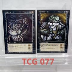 TCG077］ベルセルク BERSERK TCG トロール/ボストロール2枚 - メルカリ