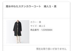 無印良品 撥水中わたステンカラーコート ブラックS - メルカリ