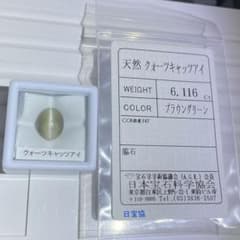 네*코양 [진품/서 포함] 쿼츠 캣츠아이 루스 6.116ct