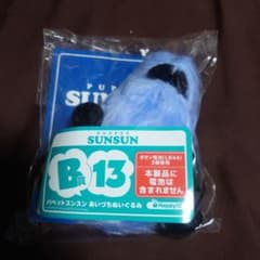 パペットスンスン Happyくじ B賞13のサムネイル