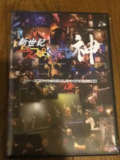 新世紀えぴっくすたぁネ申 赤坂BLITZ DVDのサムネイル