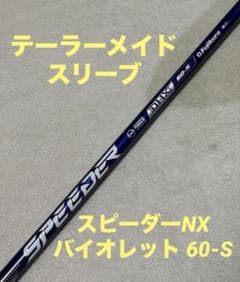スピーダーNX バイオレット 60S 1W テーラーメイドスリーブのサムネイル