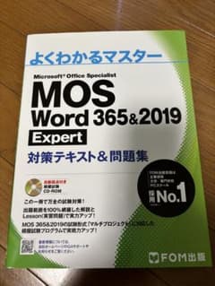 MOS Word 365&2019 Expert 対策テキストのサムネイル