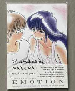 まつもと泉 直筆サイン入り 画集 SEASON きまぐれオレンジ★ロード まつもと泉 直筆サイン入り 図録 「EMOTION」 きまぐれオレンジ