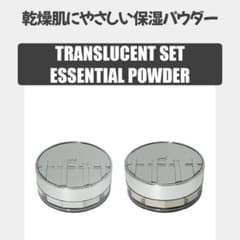 tfit TRANSLUCENT SET ESSENTIAL POWDERのサムネイル