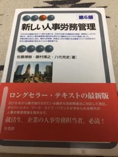 新しい人事労務管理〔第6版〕のサムネイル