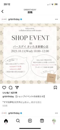 teteatete さいたま新都心限定ノベルティのサムネイル