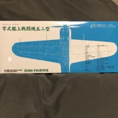 あいち航空ミュージアム 零式艦上戦闘機五二型のサムネイル