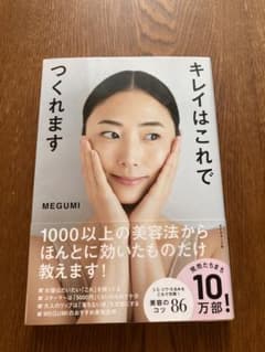 キレイはこれでつくれますのサムネイル