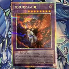 遊戯王 聖痕喰らいし竜 プリズマティックシークレット CH01 - メルカリ