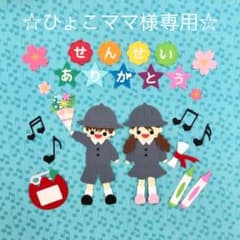 【ひょこママ様専用】アルバム用クラフト　幼稚園生２人セット　004のサムネイル