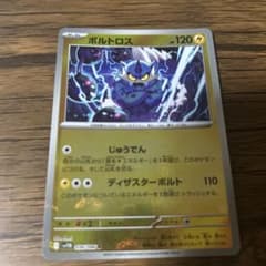 ボルトロス HP120 雷タイプ - メルカリ
