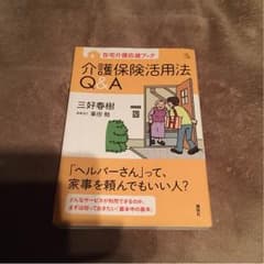 在宅介護の本のサムネイル