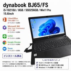 dynabook BJ65/FS 第10世代i5 8GB SSD256GB - メルカリ
