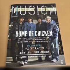 MUSICA　2025年12月号のサムネイル