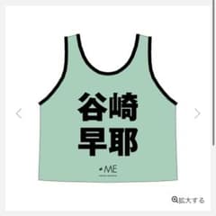 ≠ME ノイミー 谷崎早耶 ビブス 2023