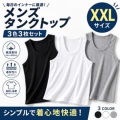 メンズ　タンクトップ　ランニング　セット　インナー　黒　白　グレー　XXLのサムネイル