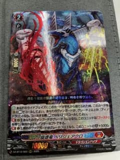 ヴァンガード 旋虐竜 べリジェアクロ RRR - メルカリ