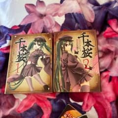 千本桜のサムネイル