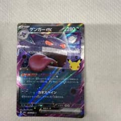 ゲンガーex RR MEGA 拡張パック 30th CELEBRATION キ…のサムネイル
