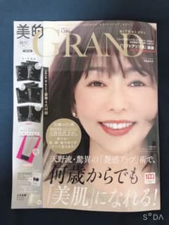 美的GRAND 最新号 未読 付録なしのサムネイル