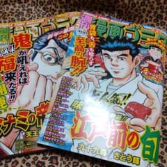 漫画ゴラク　1/20　1/27のサムネイル