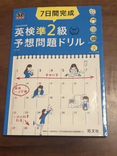 7日間完成英検準2級予想問題ドリル 文部科学省後援のサムネイル