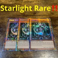 遊戯王【英語版】カオスソーサラー MP25 スターライトレア 3枚セット