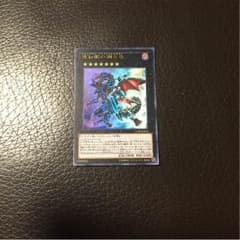 真紅眼の鋼炎竜のサムネイル