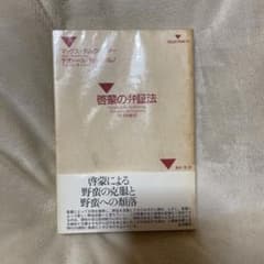 啓蒙の弁証法のサムネイル