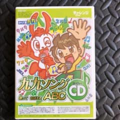 チャレンジ2年生 九九ソング CDのサムネイル