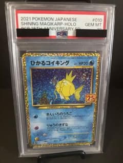 PSA10】ひかるコイキング プロモカード 25th ANNIVERSARY - メルカリ