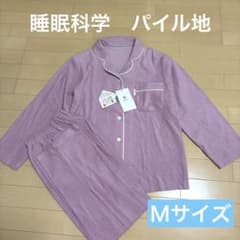 新品！ワコール 睡眠科学 長袖パジャマ Mサイズ パイル素材 - メルカリ