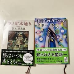 夢ノ町本通り : きまぐれカプセル　2冊セットのサムネイル