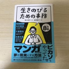 生きのびるための事務のサムネイル