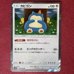 カビゴン R SM10 ダブルブレイズ 076/095 カナヘイ - メルカリ