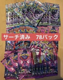 ポケモンカードゲーム アビスアイ 78パック サーチ済み サーチ済み】 ポケモンカード 78パック アビスアイ ナイトワンダラー