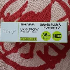 SHARP 普通紙FAX用インクリボン2 本入 UXNR9GWのサムネイル