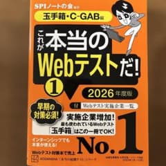 これが本当のWebテストだ!(1) 2026年度版 【玉手箱・C―GAB編】のサムネイル