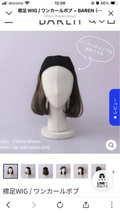 BARENバレン襟足ウィッグ　チョコブラウンのサムネイル
